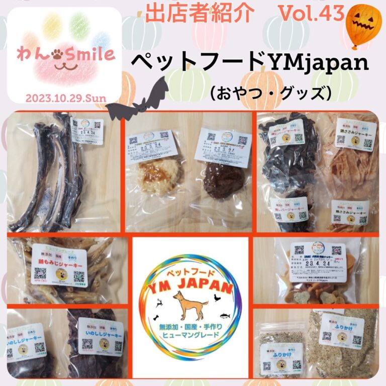わん Smile出店者紹介『ペットフードYMjapan』 | わん smile